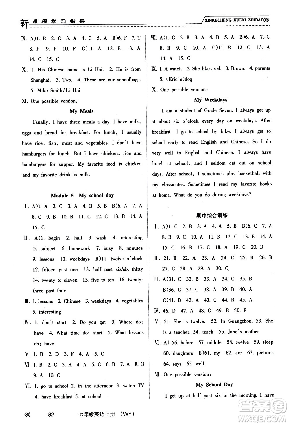 南方出版社2020年新課程學(xué)習(xí)指導(dǎo)英語(yǔ)七年級(jí)上冊(cè)WY外研版答案