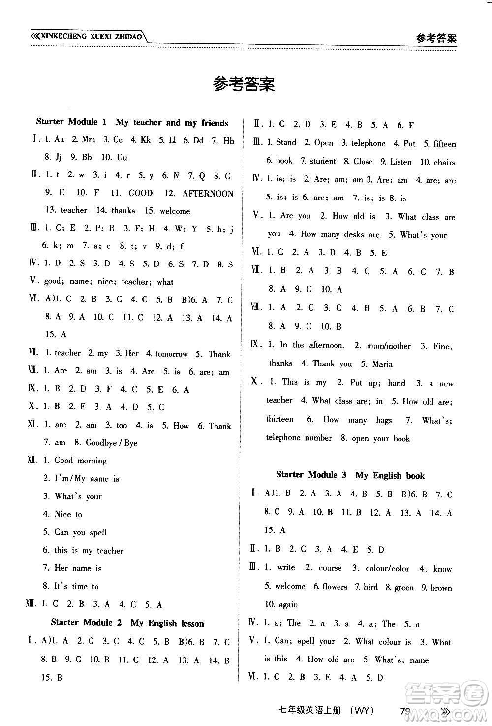 南方出版社2020年新課程學(xué)習(xí)指導(dǎo)英語(yǔ)七年級(jí)上冊(cè)WY外研版答案