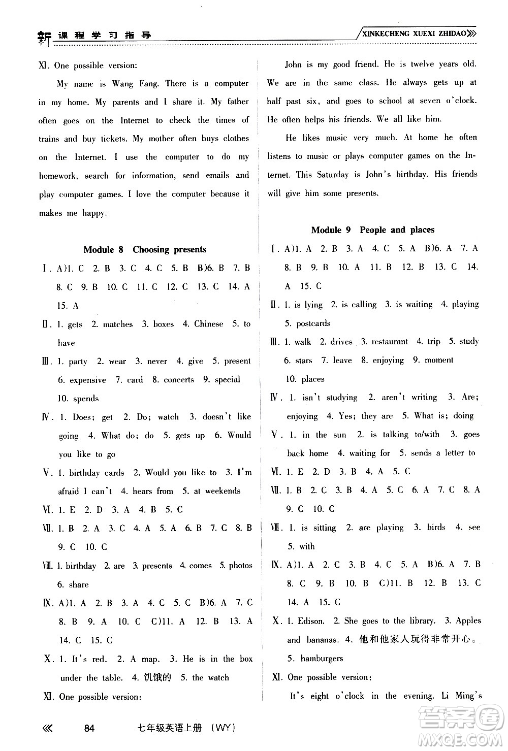 南方出版社2020年新課程學(xué)習(xí)指導(dǎo)英語(yǔ)七年級(jí)上冊(cè)WY外研版答案