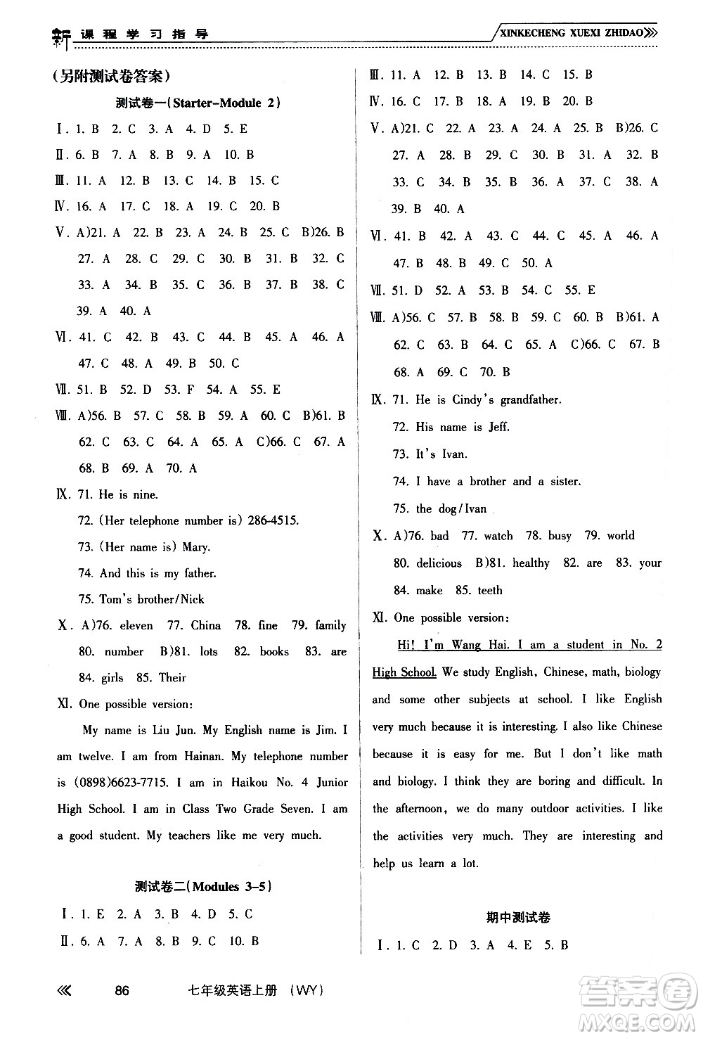 南方出版社2020年新課程學(xué)習(xí)指導(dǎo)英語(yǔ)七年級(jí)上冊(cè)WY外研版答案