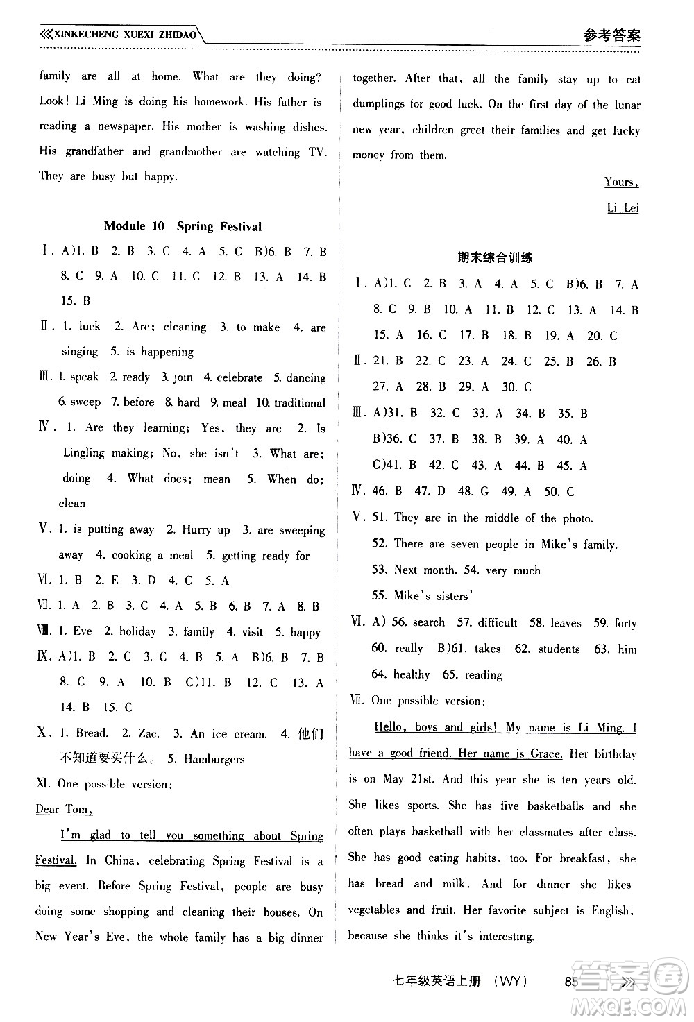 南方出版社2020年新課程學(xué)習(xí)指導(dǎo)英語(yǔ)七年級(jí)上冊(cè)WY外研版答案