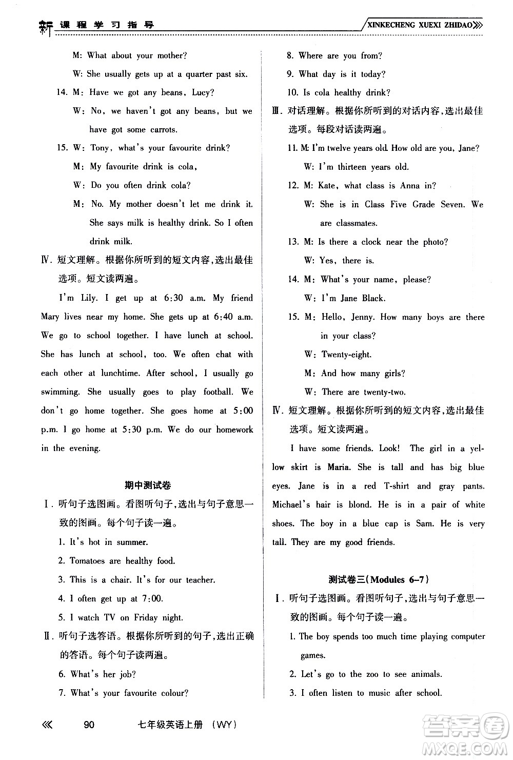 南方出版社2020年新課程學(xué)習(xí)指導(dǎo)英語(yǔ)七年級(jí)上冊(cè)WY外研版答案