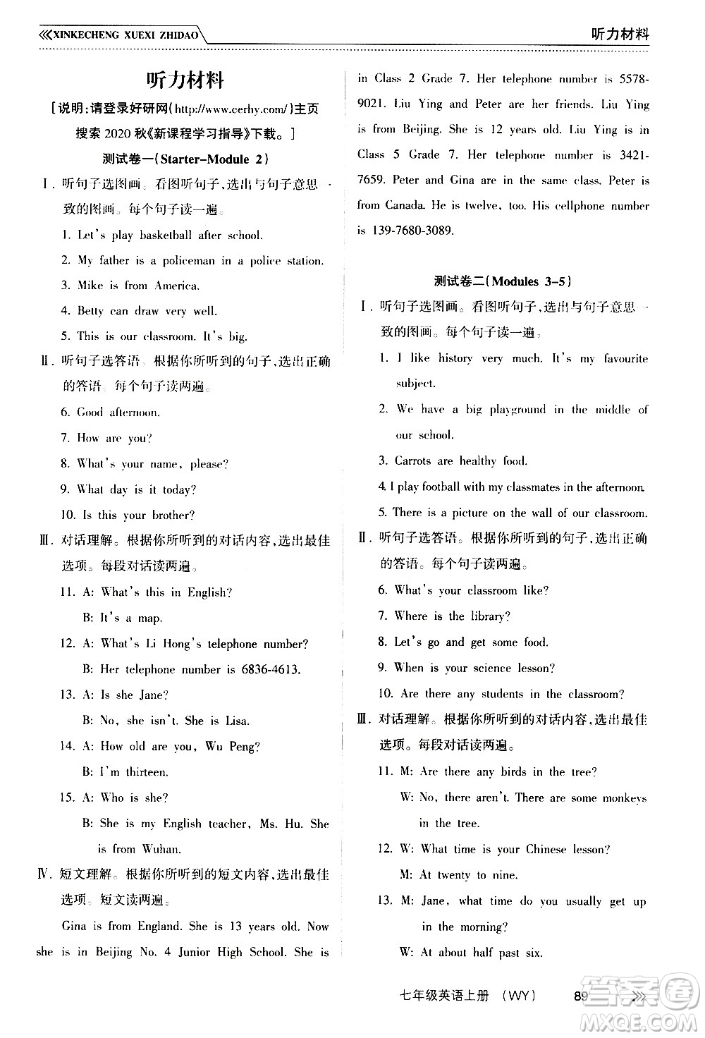 南方出版社2020年新課程學(xué)習(xí)指導(dǎo)英語(yǔ)七年級(jí)上冊(cè)WY外研版答案