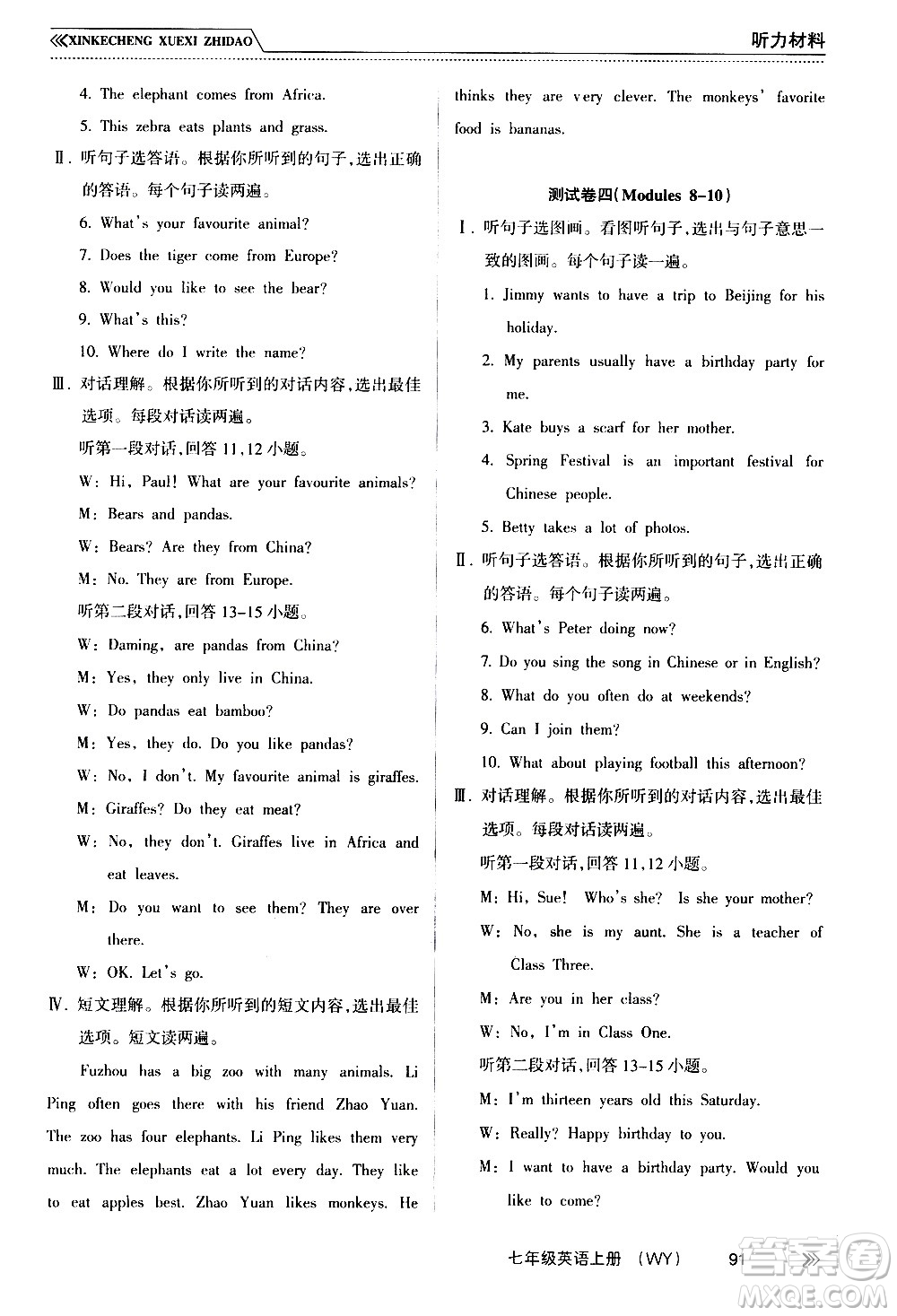 南方出版社2020年新課程學(xué)習(xí)指導(dǎo)英語(yǔ)七年級(jí)上冊(cè)WY外研版答案