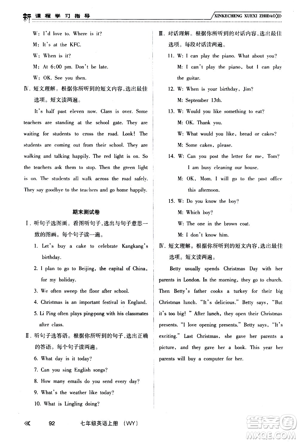 南方出版社2020年新課程學(xué)習(xí)指導(dǎo)英語(yǔ)七年級(jí)上冊(cè)WY外研版答案