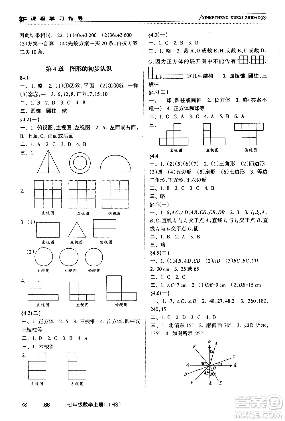 南方出版社2020年新課程學(xué)習(xí)指導(dǎo)數(shù)學(xué)七年級上冊HS華師大版答案