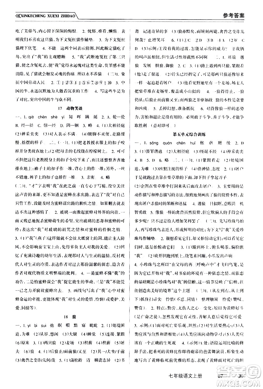 南方出版社2020年新課程學(xué)習(xí)指導(dǎo)語文七年級上冊RJ人教版答案