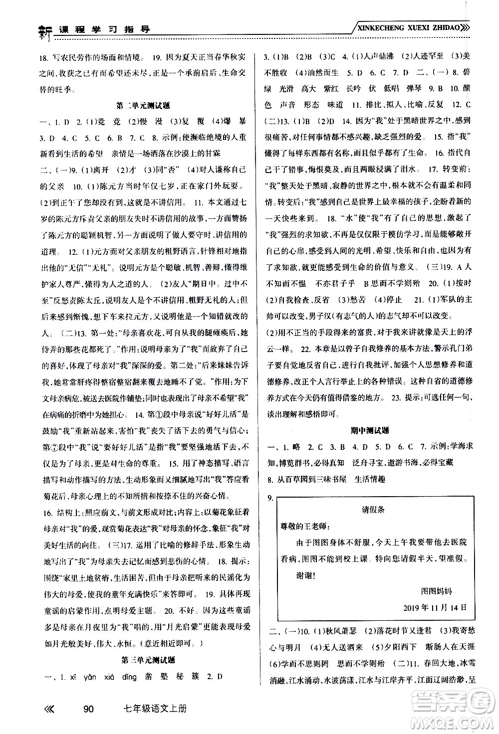 南方出版社2020年新課程學(xué)習(xí)指導(dǎo)語文七年級上冊RJ人教版答案