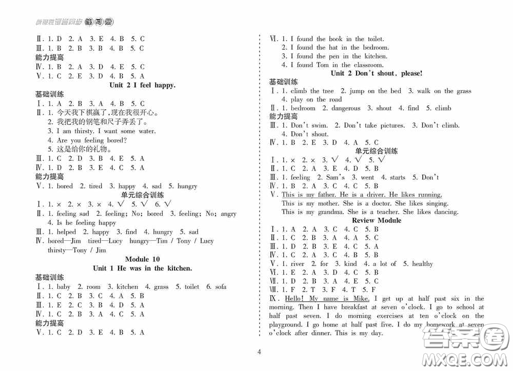 南方出版社2020新課程課堂同步練習(xí)冊(cè)五年級(jí)英語上冊(cè)人教版答案