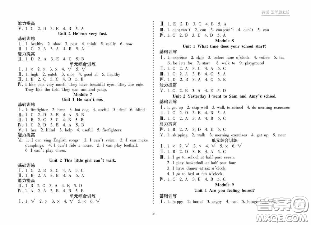 南方出版社2020新課程課堂同步練習(xí)冊(cè)五年級(jí)英語上冊(cè)人教版答案