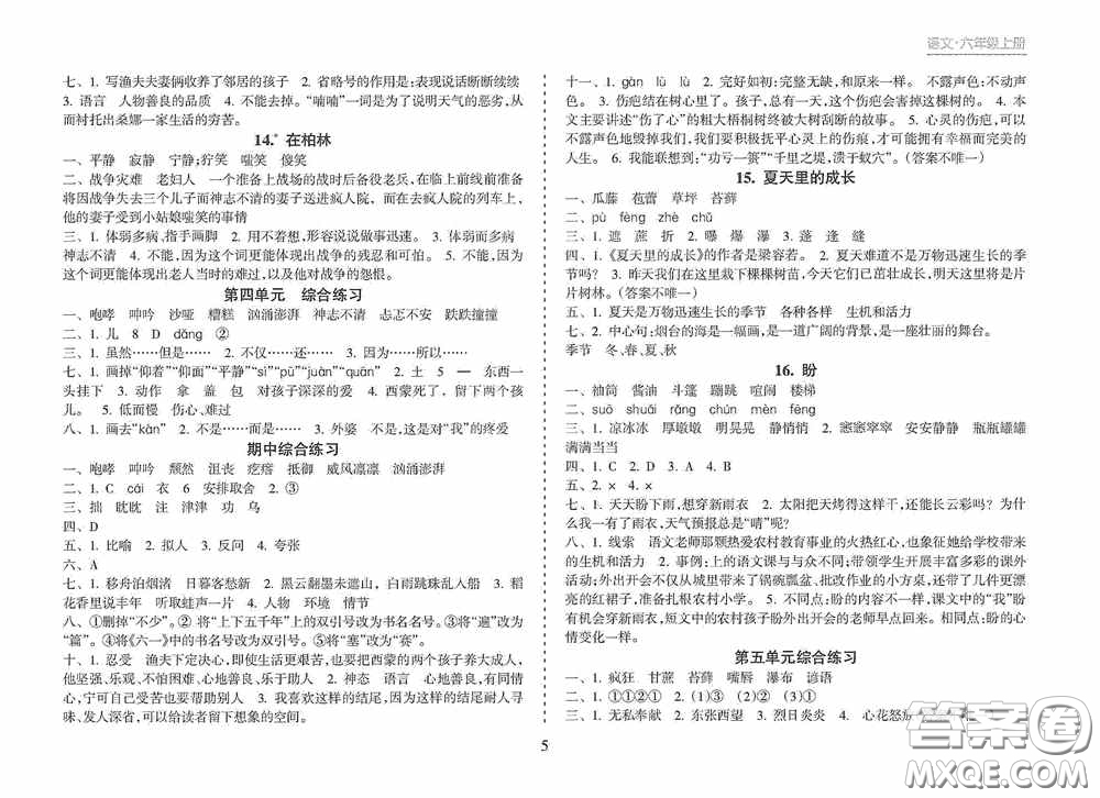 南方出版社2020新課程課堂同步練習(xí)冊六年級語文上冊人教版答案