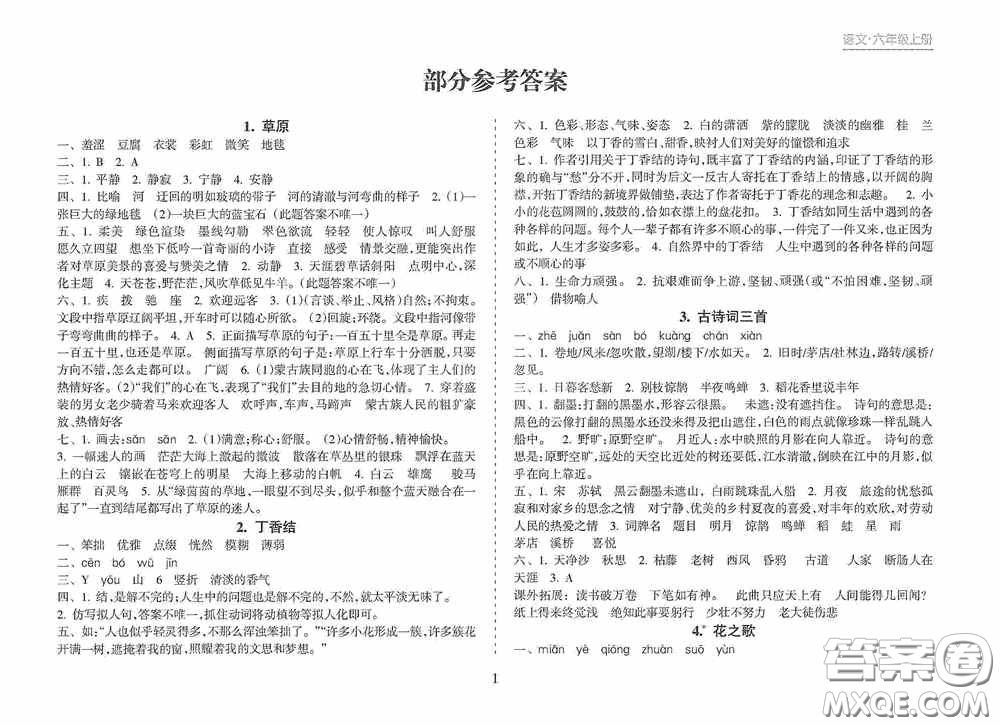 南方出版社2020新課程課堂同步練習(xí)冊六年級語文上冊人教版答案