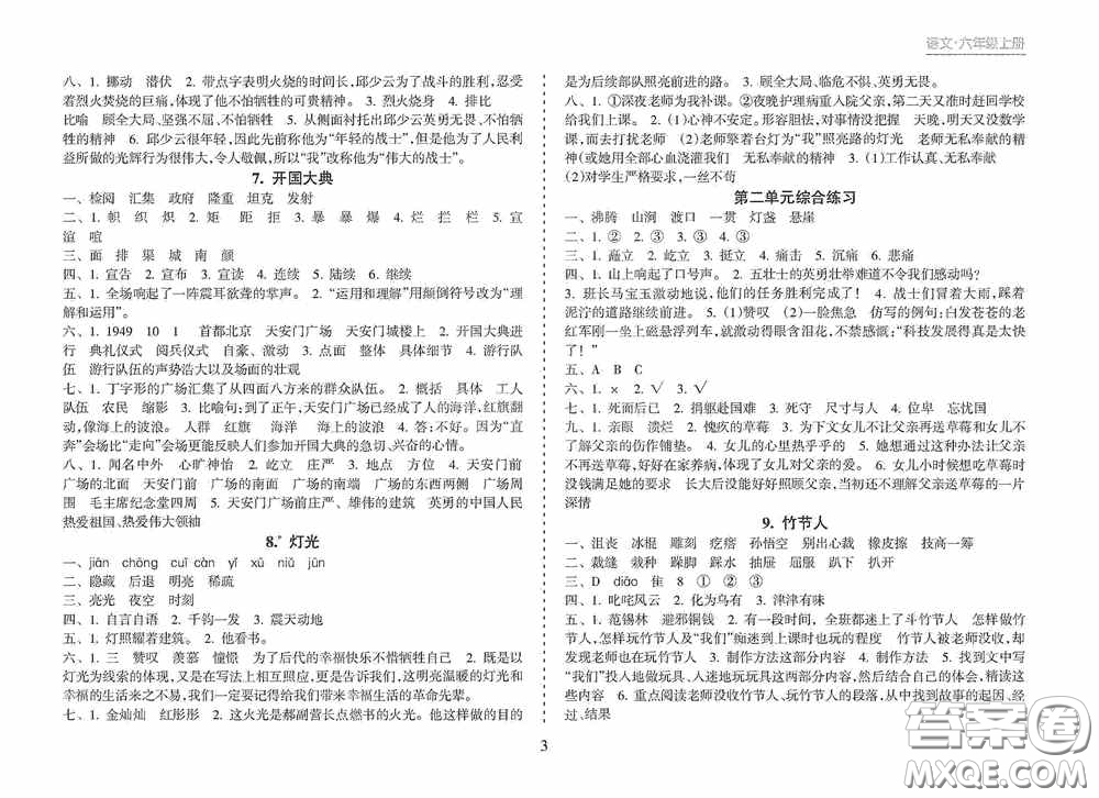 南方出版社2020新課程課堂同步練習(xí)冊六年級語文上冊人教版答案