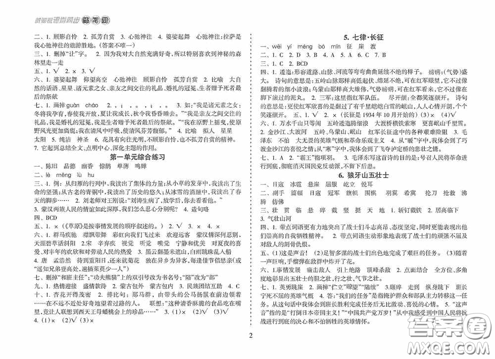 南方出版社2020新課程課堂同步練習(xí)冊六年級語文上冊人教版答案