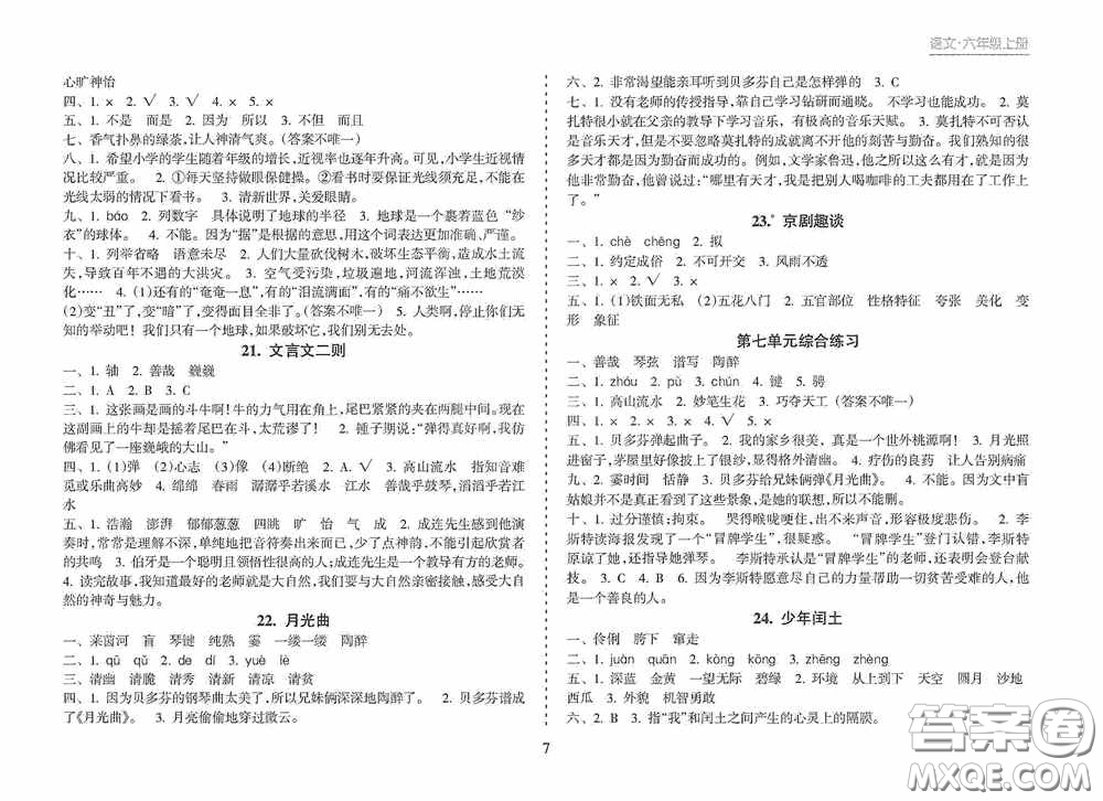 南方出版社2020新課程課堂同步練習(xí)冊六年級語文上冊人教版答案