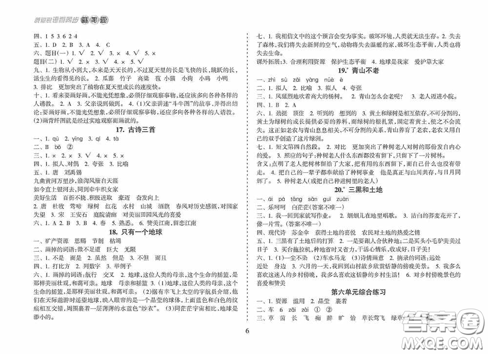 南方出版社2020新課程課堂同步練習(xí)冊六年級語文上冊人教版答案