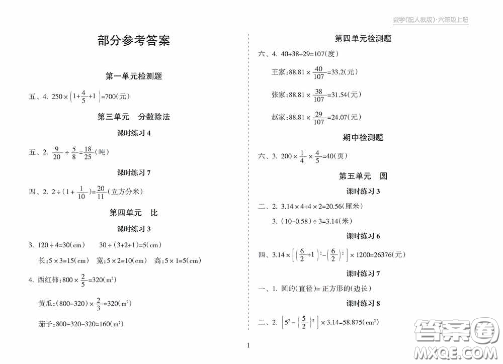 南方出版社2020新課程課堂同步練習冊六年級數(shù)學上冊人教版答案