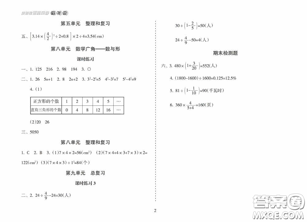 南方出版社2020新課程課堂同步練習冊六年級數(shù)學上冊人教版答案