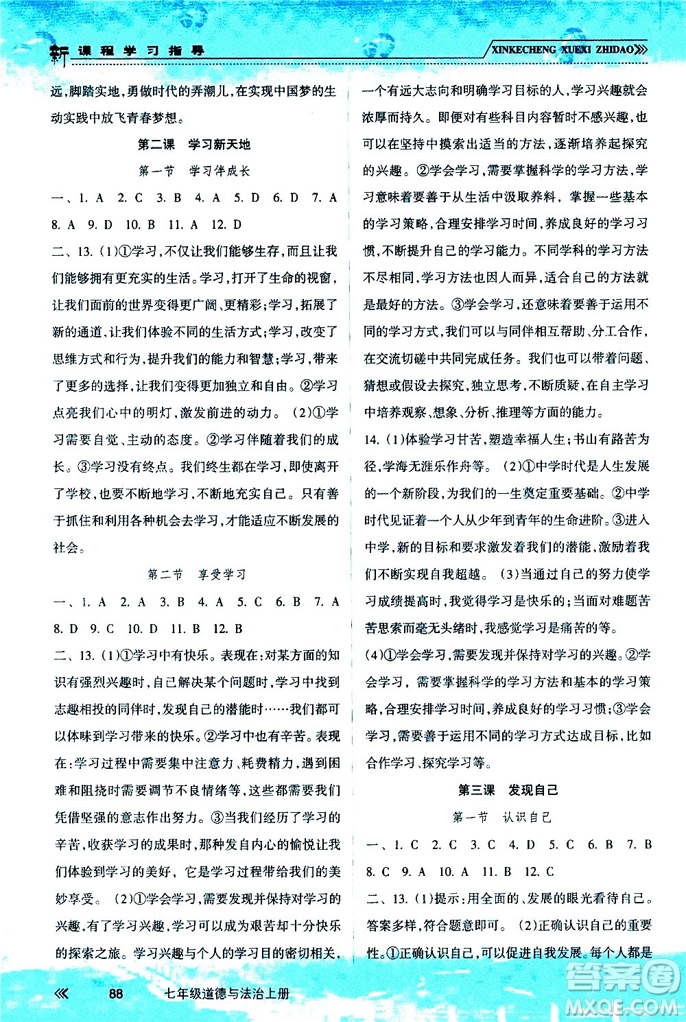 南方出版社2020年新課程學(xué)習(xí)指導(dǎo)道德與法治七年級(jí)上冊(cè)RJ人教版答案