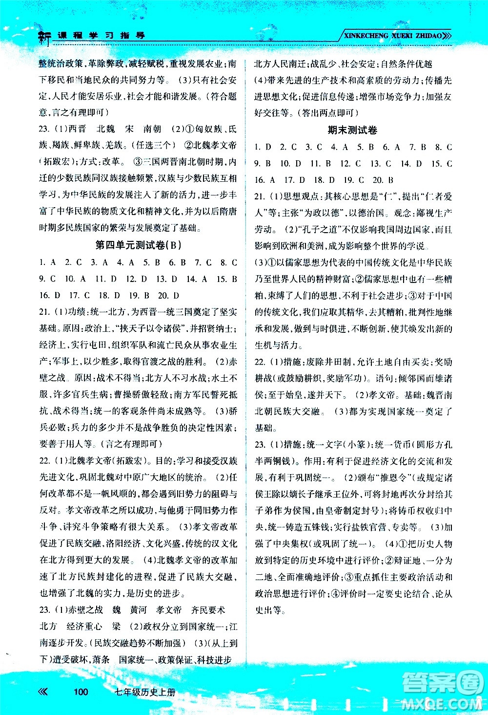 南方出版社2020年新課程學(xué)習(xí)指導(dǎo)歷史七年級(jí)上冊(cè)RJ人教版答案