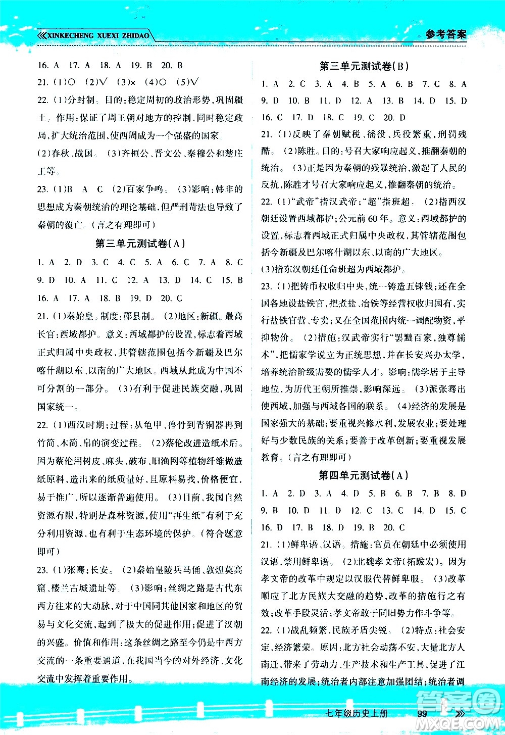 南方出版社2020年新課程學(xué)習(xí)指導(dǎo)歷史七年級(jí)上冊(cè)RJ人教版答案