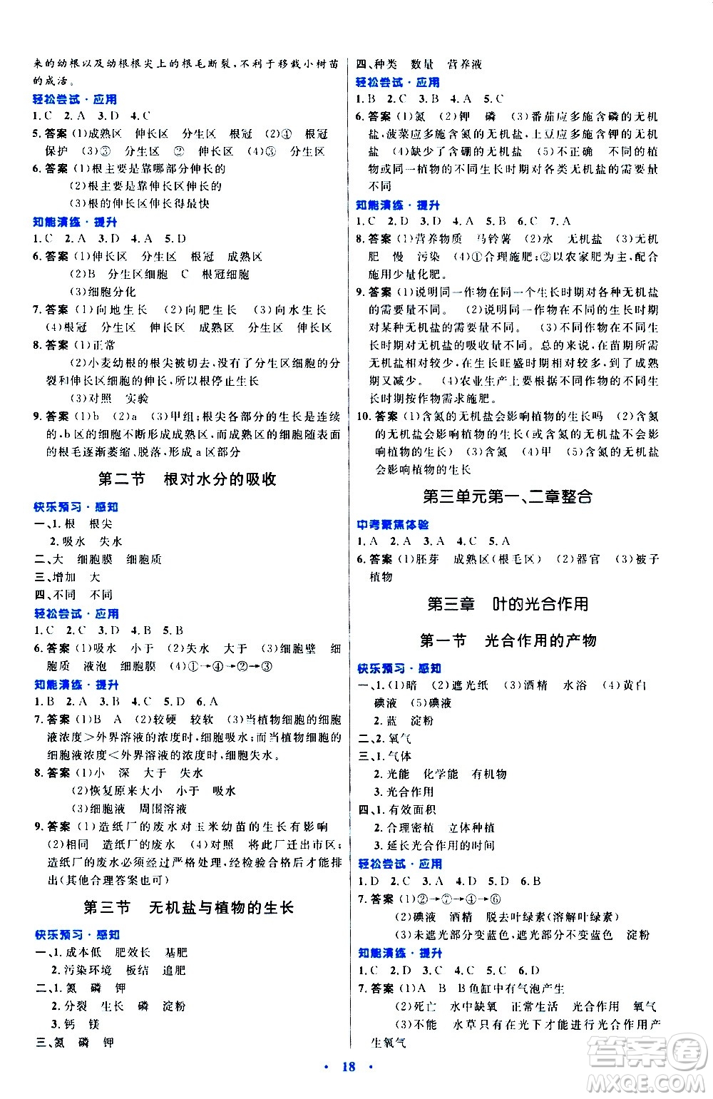 知識出版社2020初中同步測控優(yōu)化設(shè)計生物八年級上冊冀少版答案