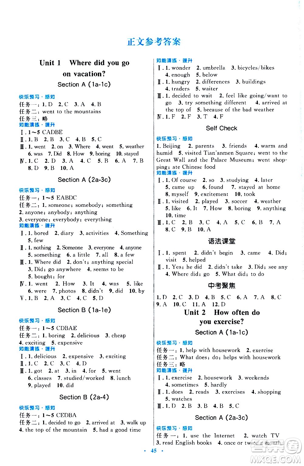 人民教育出版社2020初中同步測控優(yōu)化設(shè)計(jì)英語八年級(jí)上冊人教版答案