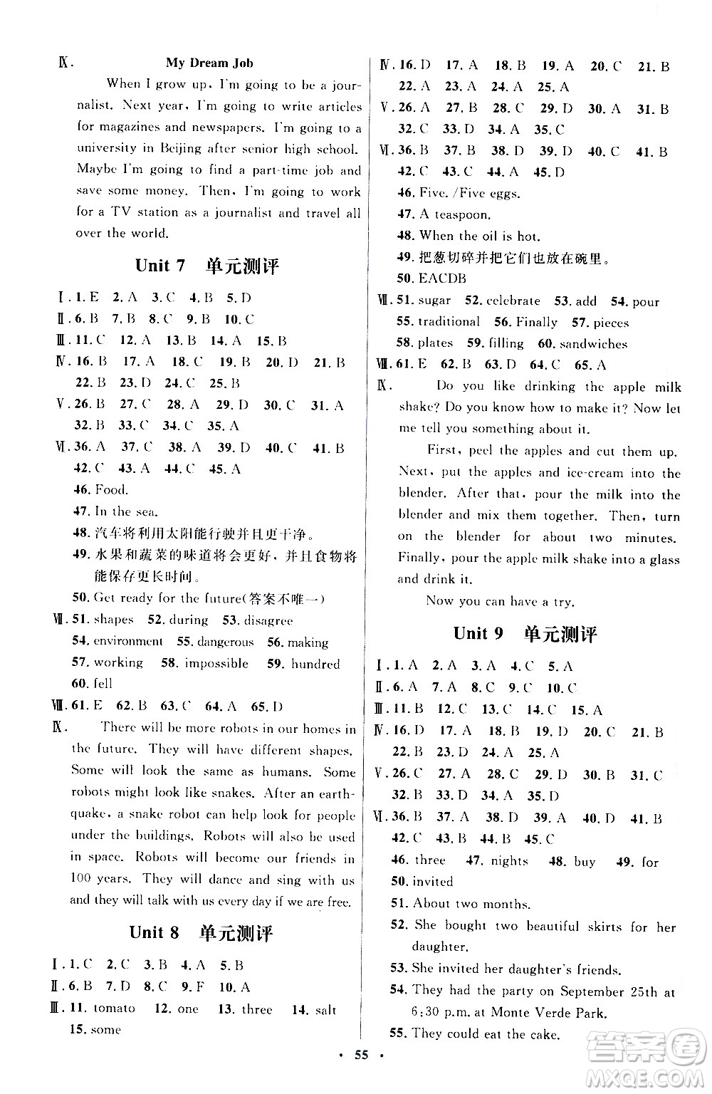 人民教育出版社2020初中同步測控優(yōu)化設(shè)計(jì)英語八年級(jí)上冊人教版答案