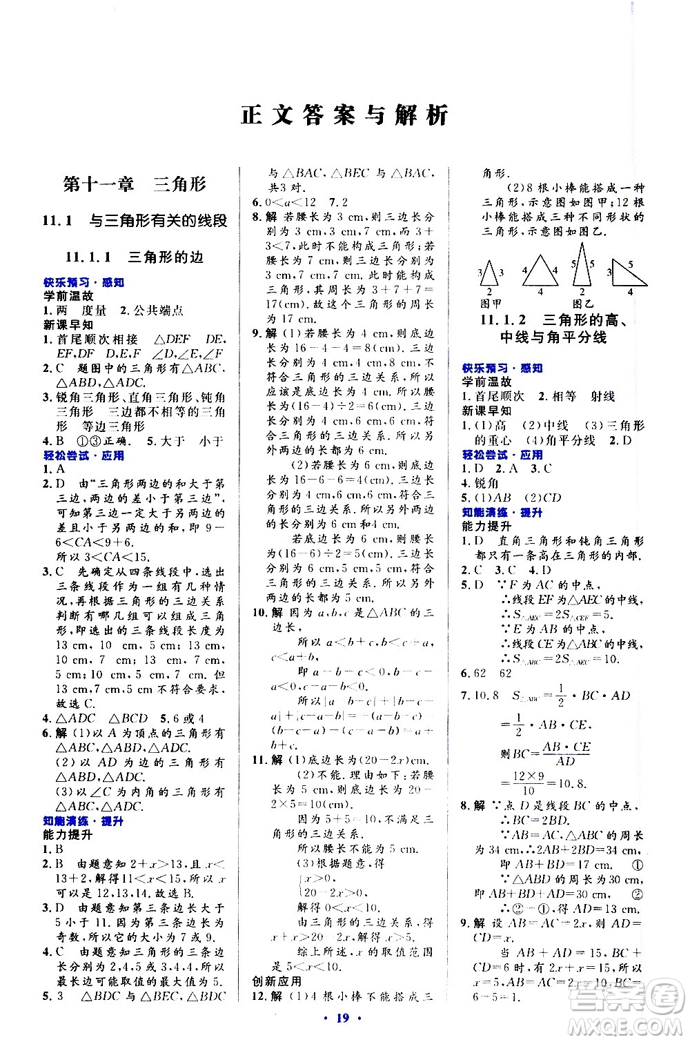 人民教育出版社2020初中同步測(cè)控優(yōu)化設(shè)計(jì)數(shù)學(xué)八年級(jí)上冊(cè)人教版答案