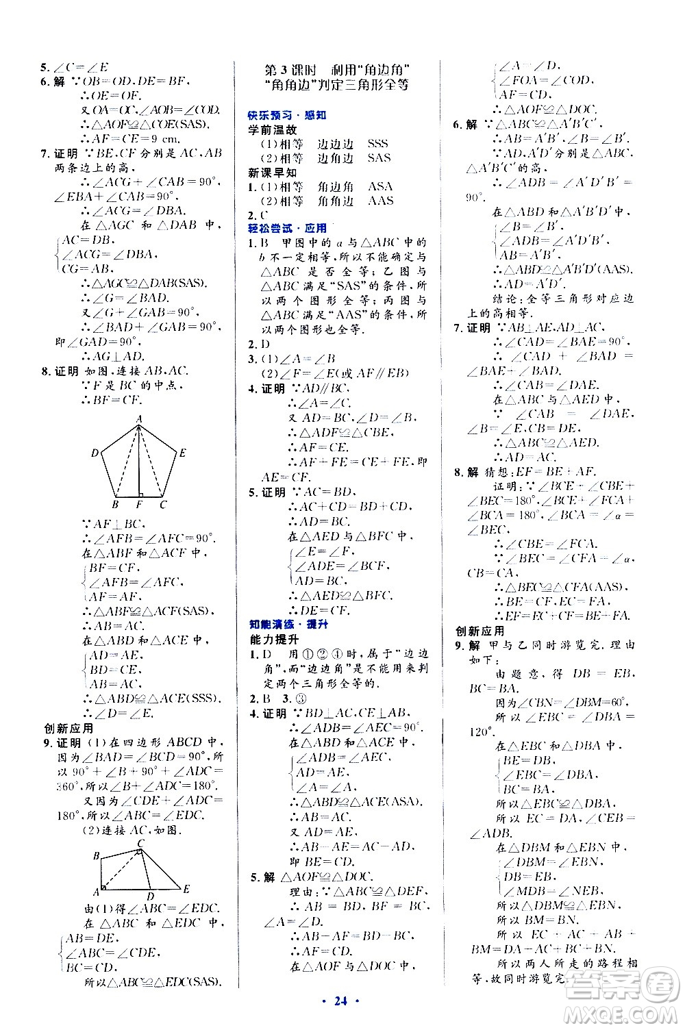 人民教育出版社2020初中同步測(cè)控優(yōu)化設(shè)計(jì)數(shù)學(xué)八年級(jí)上冊(cè)人教版答案