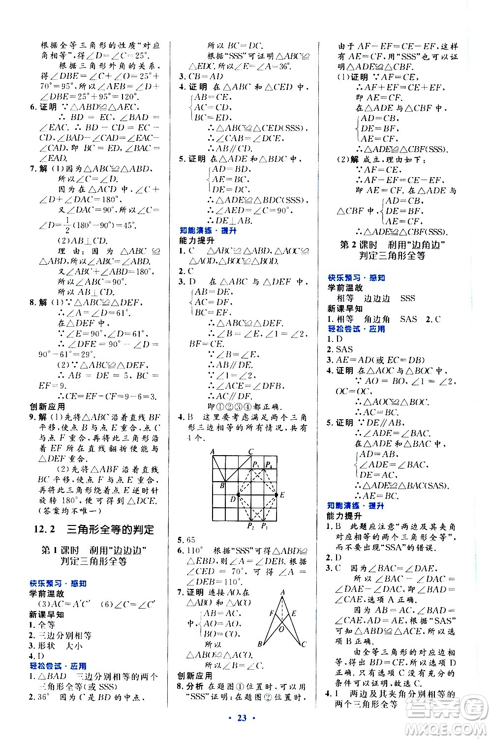 人民教育出版社2020初中同步測(cè)控優(yōu)化設(shè)計(jì)數(shù)學(xué)八年級(jí)上冊(cè)人教版答案