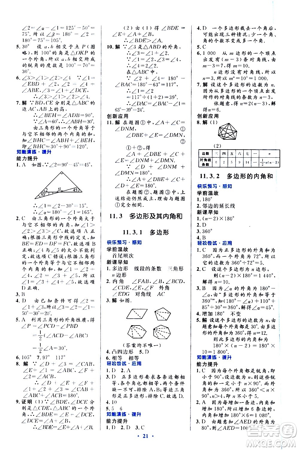 人民教育出版社2020初中同步測(cè)控優(yōu)化設(shè)計(jì)數(shù)學(xué)八年級(jí)上冊(cè)人教版答案