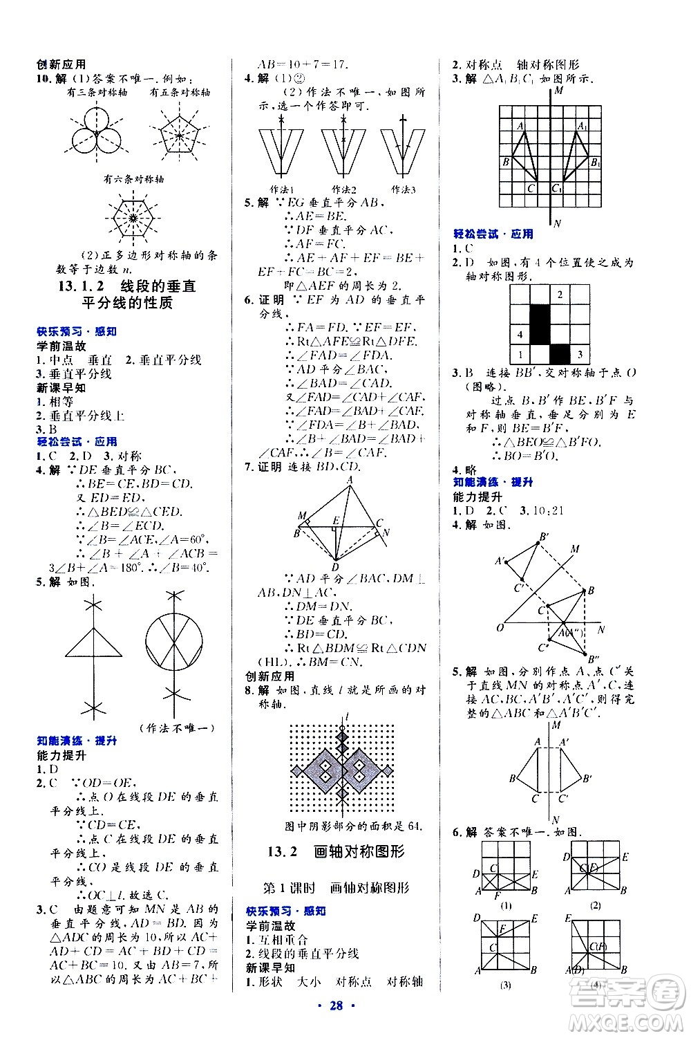 人民教育出版社2020初中同步測(cè)控優(yōu)化設(shè)計(jì)數(shù)學(xué)八年級(jí)上冊(cè)人教版答案