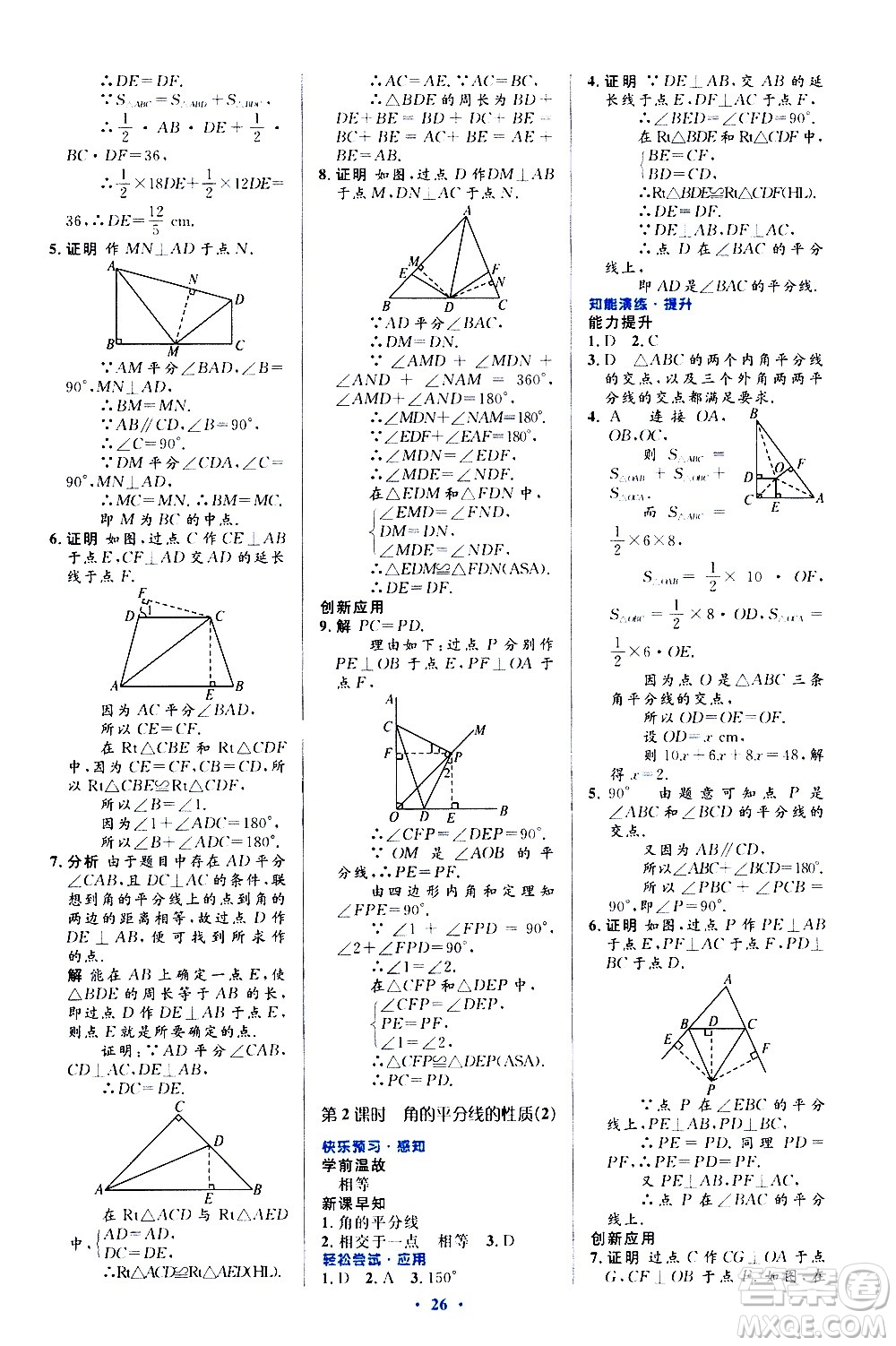 人民教育出版社2020初中同步測(cè)控優(yōu)化設(shè)計(jì)數(shù)學(xué)八年級(jí)上冊(cè)人教版答案