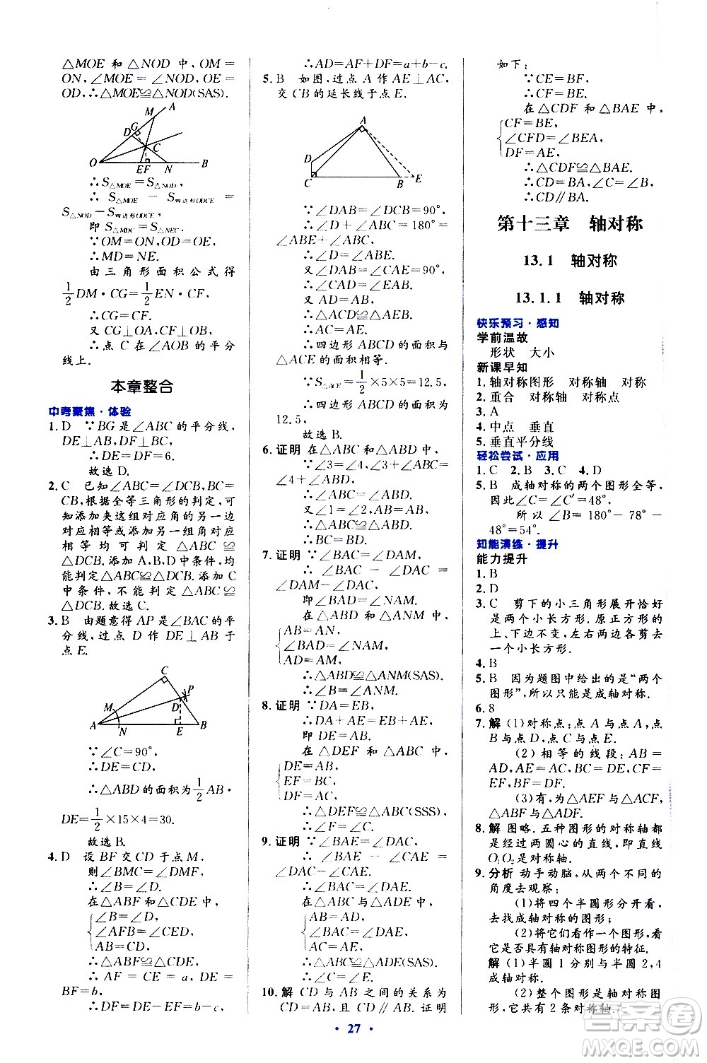 人民教育出版社2020初中同步測(cè)控優(yōu)化設(shè)計(jì)數(shù)學(xué)八年級(jí)上冊(cè)人教版答案