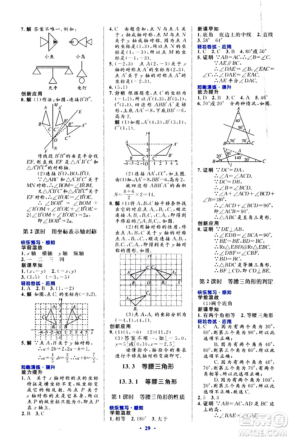 人民教育出版社2020初中同步測(cè)控優(yōu)化設(shè)計(jì)數(shù)學(xué)八年級(jí)上冊(cè)人教版答案