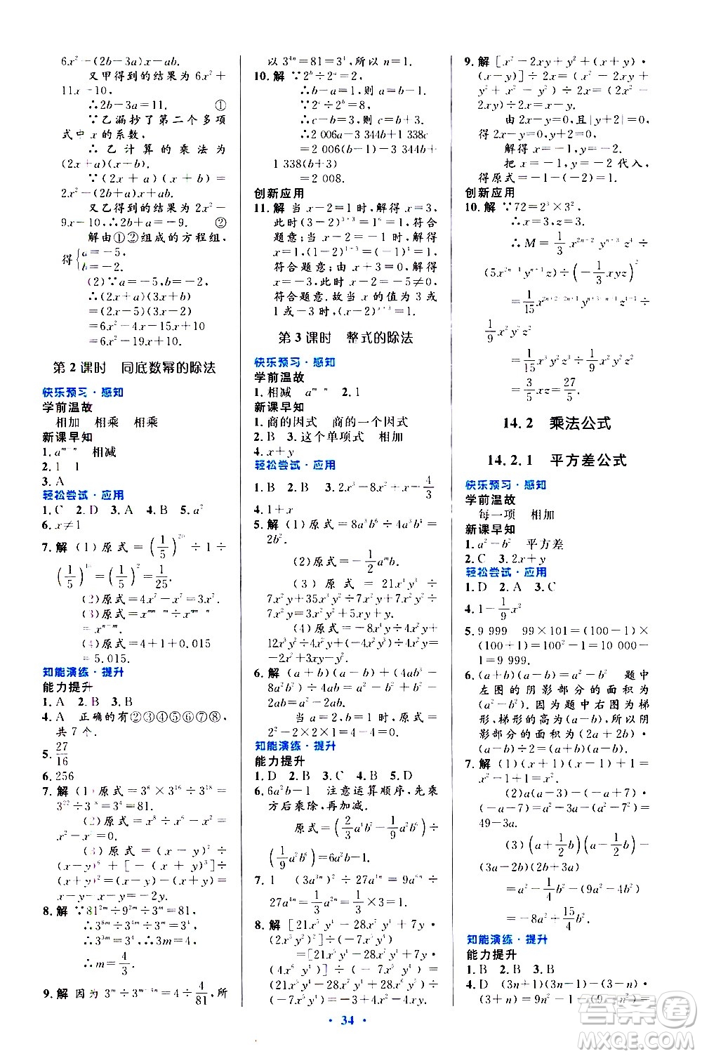 人民教育出版社2020初中同步測(cè)控優(yōu)化設(shè)計(jì)數(shù)學(xué)八年級(jí)上冊(cè)人教版答案