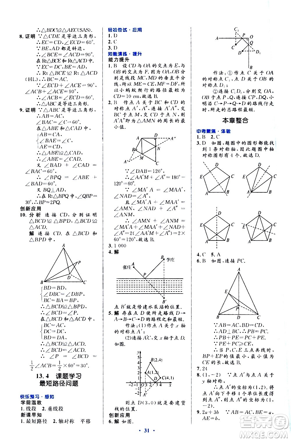 人民教育出版社2020初中同步測(cè)控優(yōu)化設(shè)計(jì)數(shù)學(xué)八年級(jí)上冊(cè)人教版答案