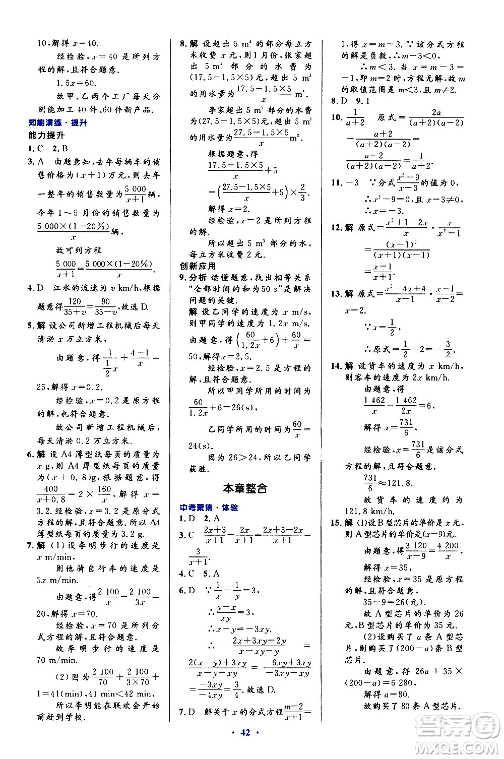 人民教育出版社2020初中同步測(cè)控優(yōu)化設(shè)計(jì)數(shù)學(xué)八年級(jí)上冊(cè)人教版答案