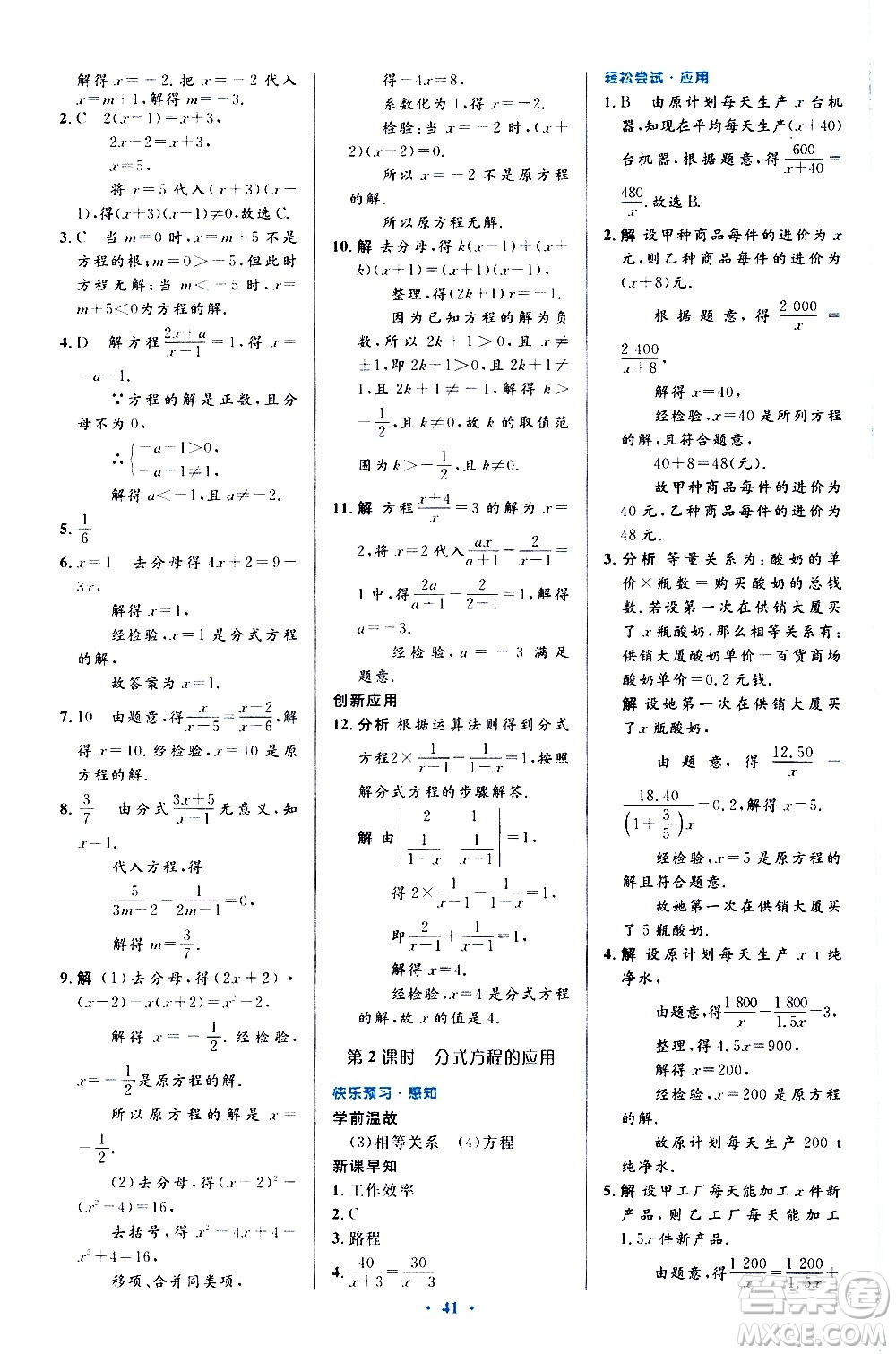 人民教育出版社2020初中同步測(cè)控優(yōu)化設(shè)計(jì)數(shù)學(xué)八年級(jí)上冊(cè)人教版答案