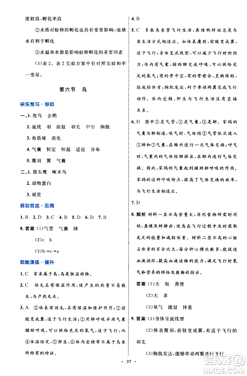 人民教育出版社2020初中同步測控優(yōu)化設(shè)計生物八年級上冊人教版答案