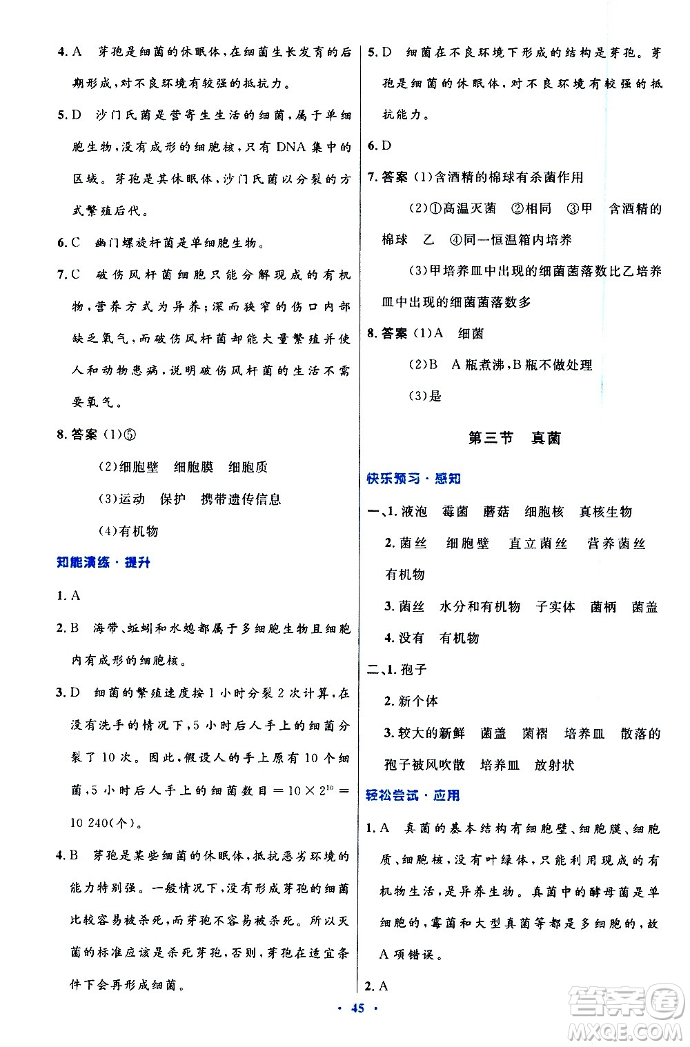 人民教育出版社2020初中同步測控優(yōu)化設(shè)計生物八年級上冊人教版答案