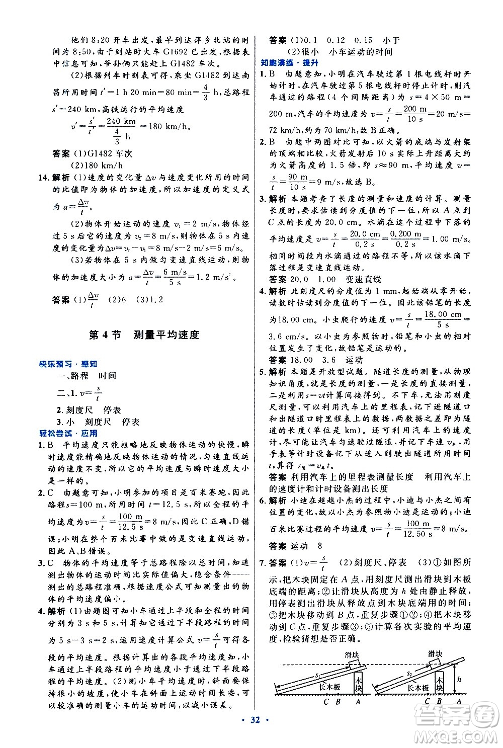 人民教育出版社2020初中同步測控優(yōu)化設(shè)計物理八年級上冊人教版答案