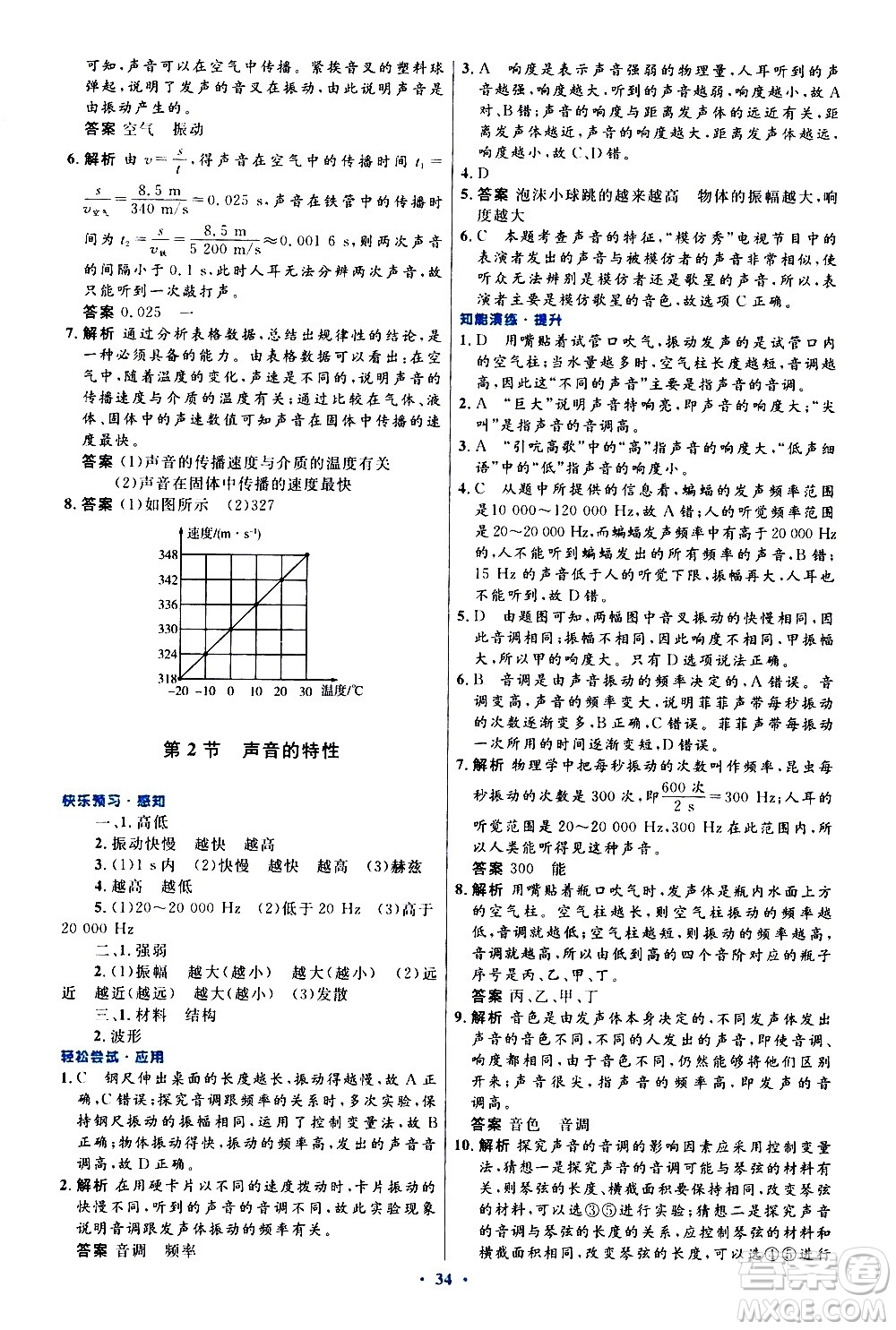 人民教育出版社2020初中同步測控優(yōu)化設(shè)計物理八年級上冊人教版答案