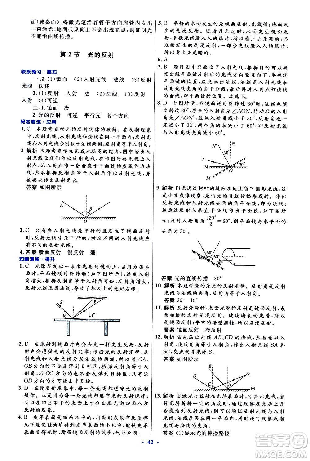 人民教育出版社2020初中同步測控優(yōu)化設(shè)計物理八年級上冊人教版答案