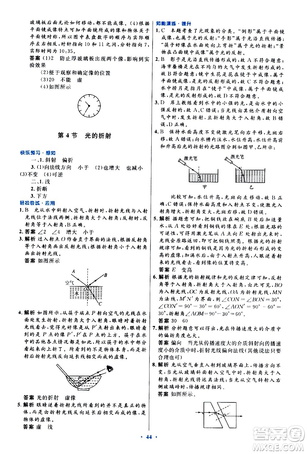 人民教育出版社2020初中同步測控優(yōu)化設(shè)計物理八年級上冊人教版答案