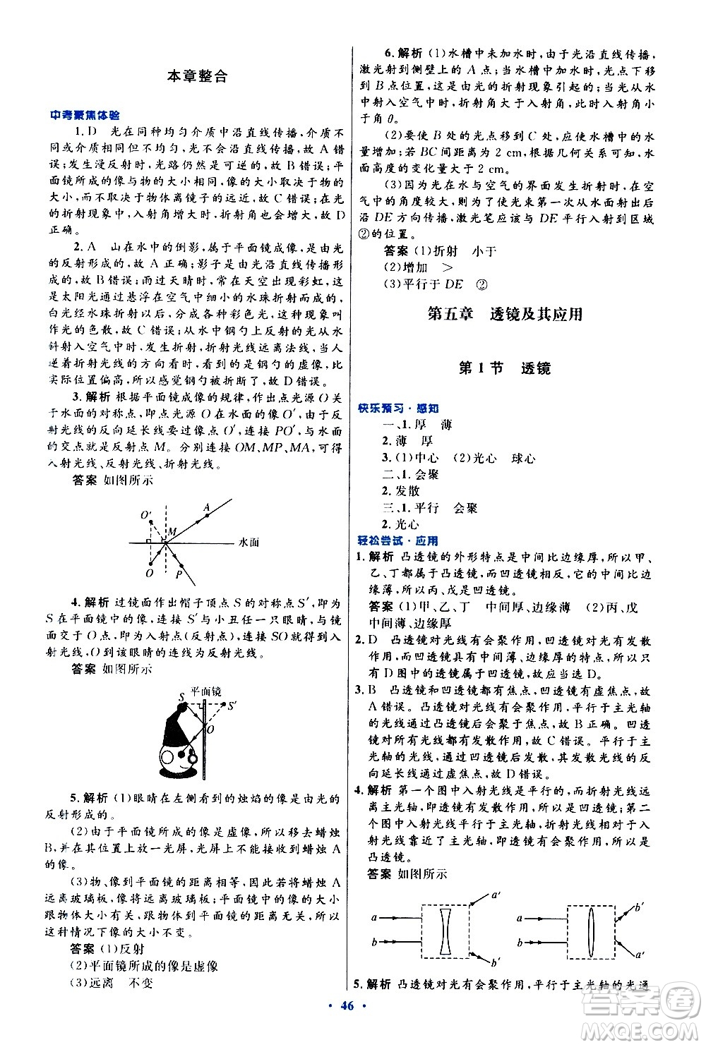 人民教育出版社2020初中同步測控優(yōu)化設(shè)計物理八年級上冊人教版答案