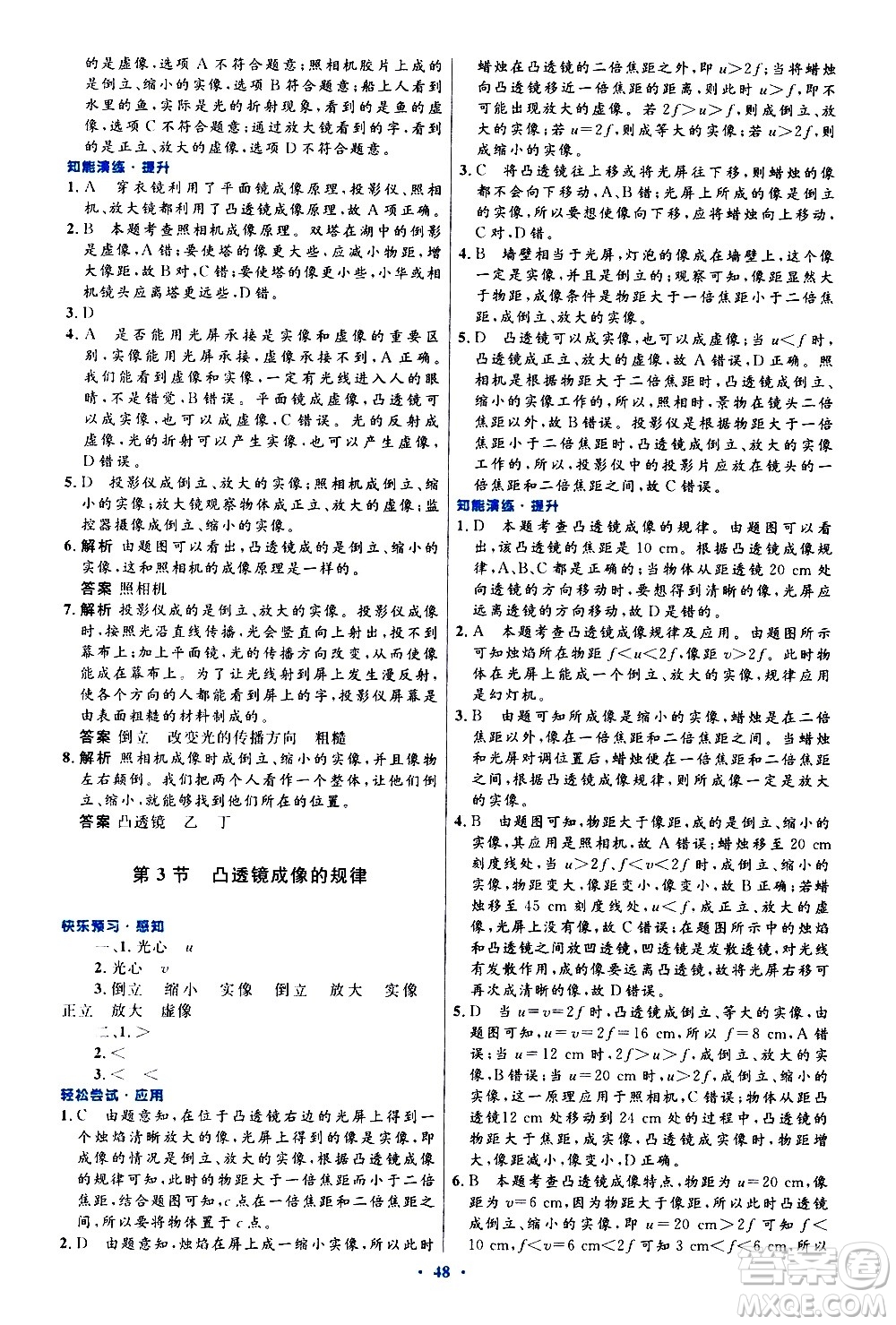 人民教育出版社2020初中同步測控優(yōu)化設(shè)計物理八年級上冊人教版答案