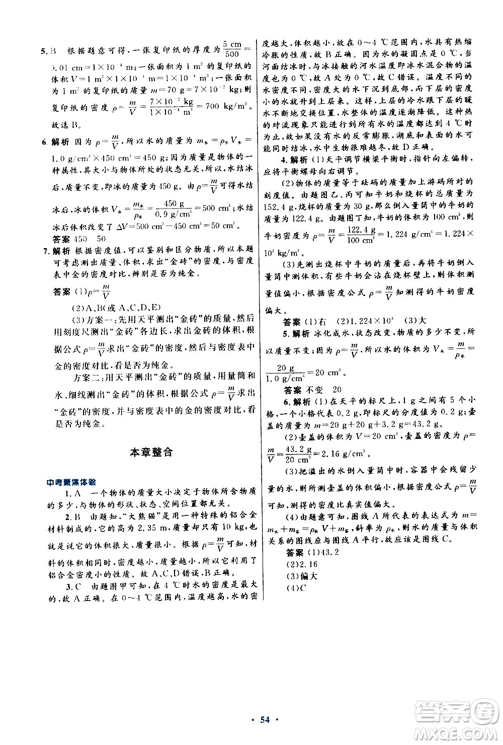 人民教育出版社2020初中同步測控優(yōu)化設(shè)計物理八年級上冊人教版答案