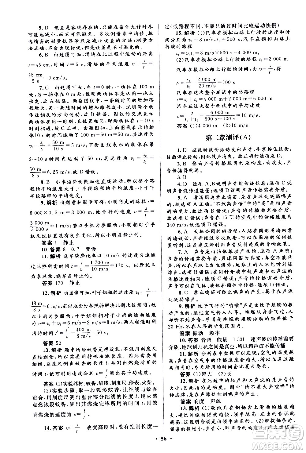 人民教育出版社2020初中同步測控優(yōu)化設(shè)計物理八年級上冊人教版答案